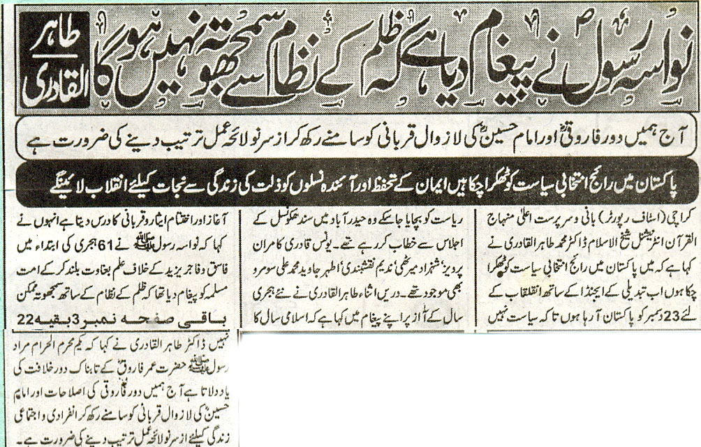 تحریک منہاج القرآن Pakistan Awami Tehreek  Print Media Coverage پرنٹ میڈیا کوریج Daily Mahaz